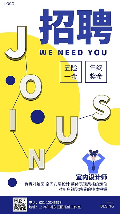 招聘招募设计师创意手机海报