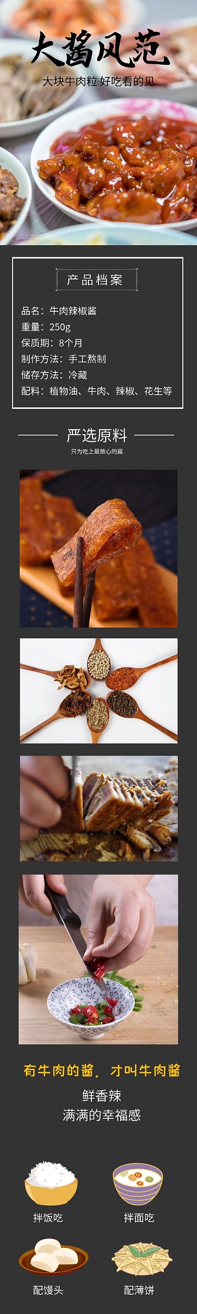 淘宝牛肉酱详情页	