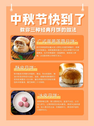 橙色中秋节月饼做法小红书封面