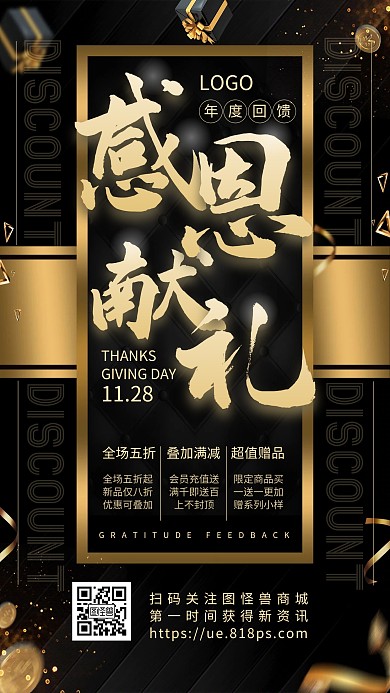 感恩节店铺促销优惠宣传黑金手机海报