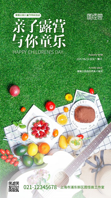 儿童节公园活动通知夏天绿色摄影图海报