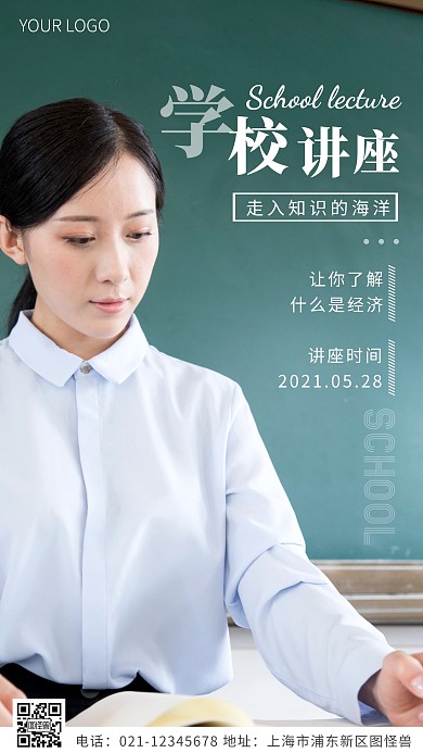 学校讲座绿色简约风摄影图海报