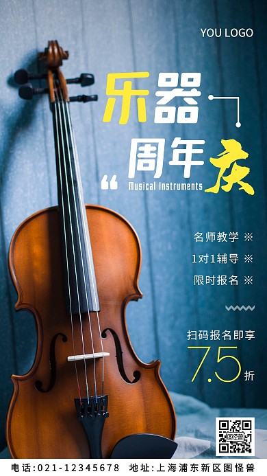 乐器培训周年庆白色简约风摄影图海报