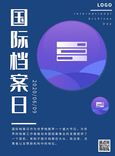 蓝色简约大气国际档案日宣传海报