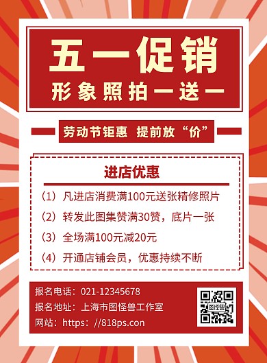 简约卡通背景五一形象照促销海报