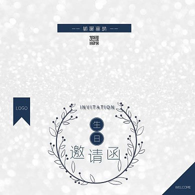 简洁生日邀请函