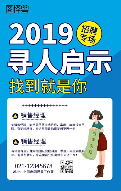 创意扁平化风格招聘宣传手机海报