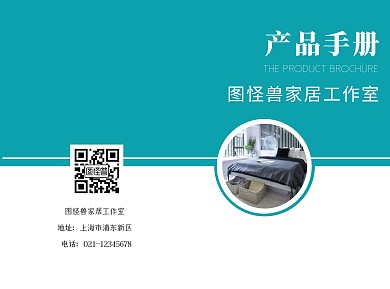 摄影家居产品宣传介绍蓝绿色宣传册折页