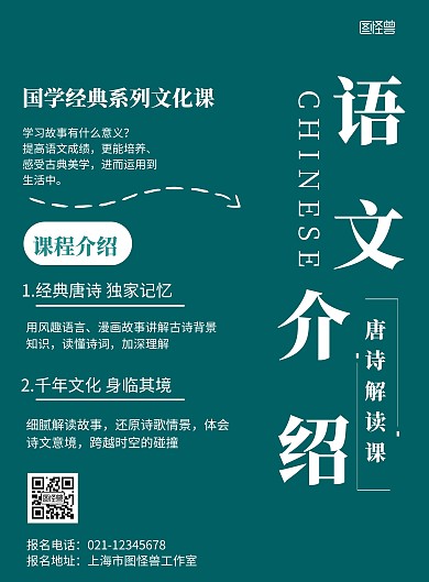 2020绿色背景语文介绍简约宣传海报