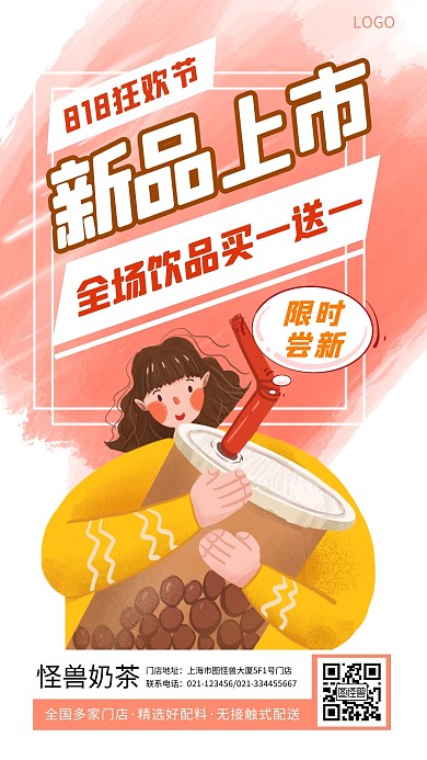 饮品促销折扣购物节打折手机海报
