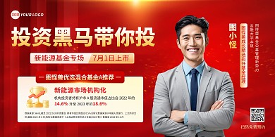 金融理财经理宣传印刷横版海报