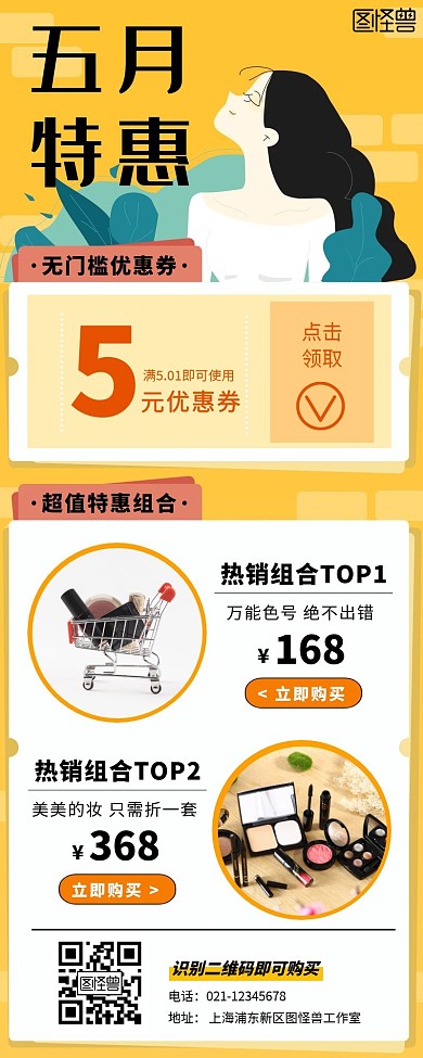 组合产品折扣促销优惠手绘营销长图海报