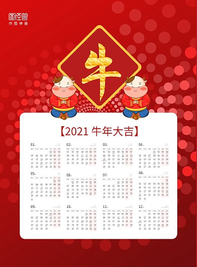 红色圆点大气卡通牛年2021年挂历