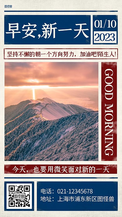 早安新一天问候复古海报