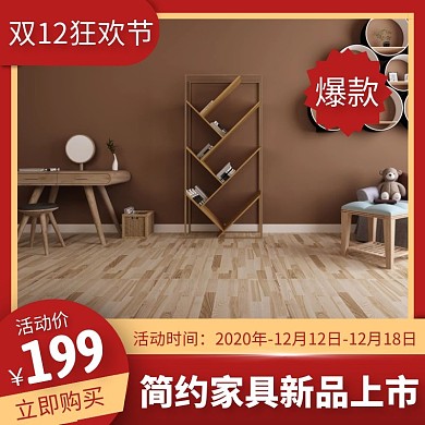 京东双12家具电商主图