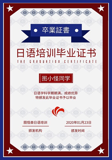 复古风日语培训毕业证书