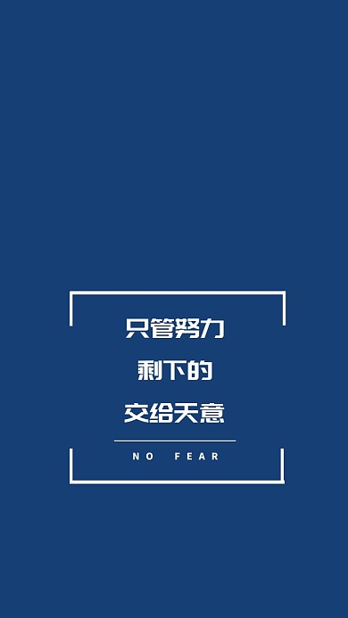 手机壁纸-励志简约字体壁纸