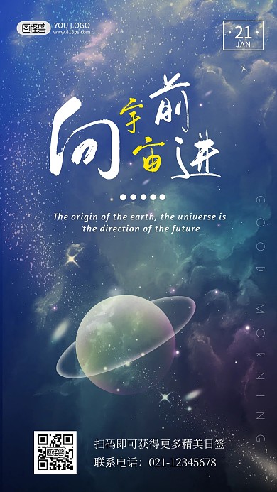摄影图紫色简约插画风早安宇宙日签