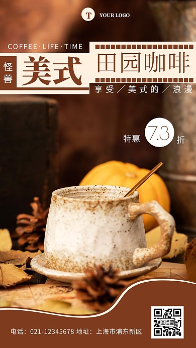 美式田园咖啡棕色简约手机海报