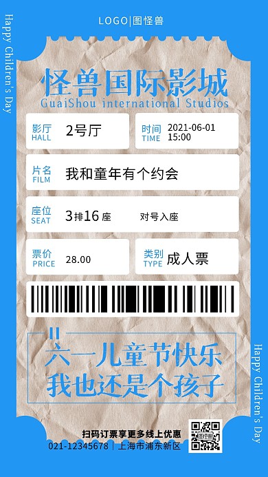 蓝色创意六一儿童节电影票手机海报 