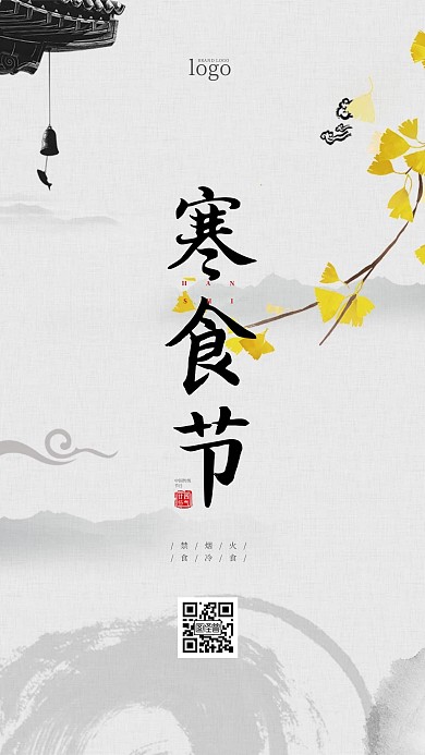 中国古风寒食节手机海报