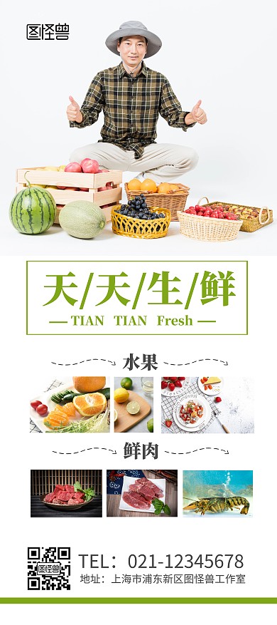 生鲜店展架