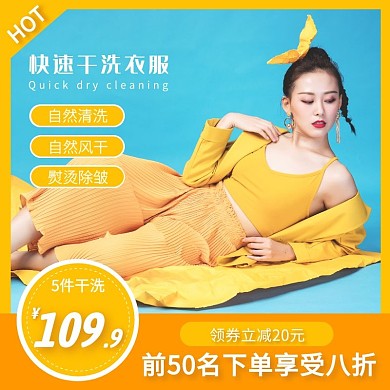干洗衣服橙色简约主图