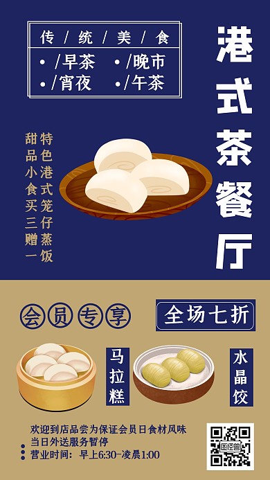 港式茶餐厅复古风宣传活动手机海报