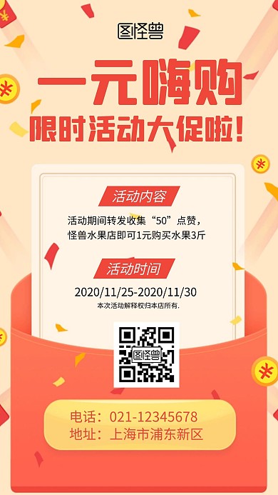 简约创意几何1元嗨购艺术字手机海报