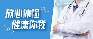 放心体检公众号封面