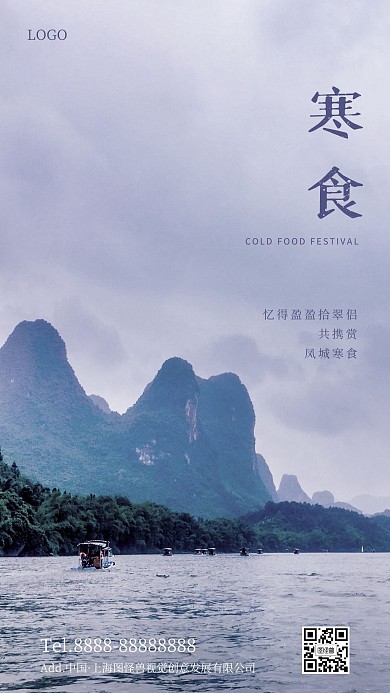 寒食清明节摄影图节气手机海报