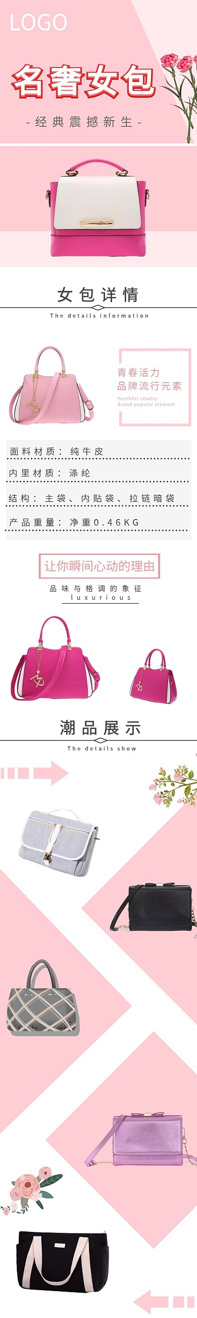 轻奢女包粉色浪漫女包详情页