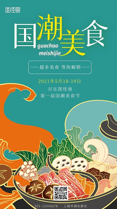 食物中国风海报祥云锦鲤纹样美食节餐饮美食