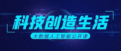 科技感公开课简约彩色营销红包公众号封面