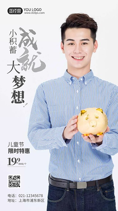 儿童节存钱罐促销摄影风手机海报