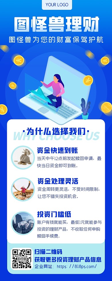 蓝色商务投资理财产品亮点推荐长图海报