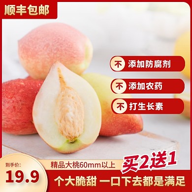 简约大气水果油光桃介绍直通车电商主图