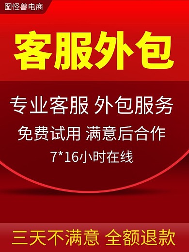 淘宝客服外包在线人工包月全天客服托管
