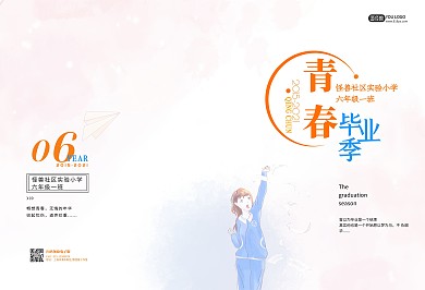 晕染水墨卡通小学生毕业季班级画册