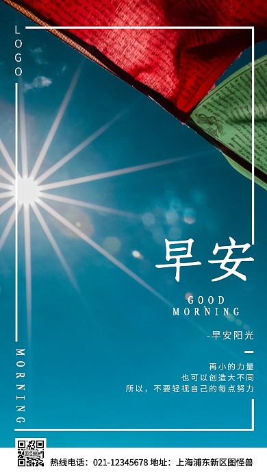 早安阳光蓝色简约风手机海报