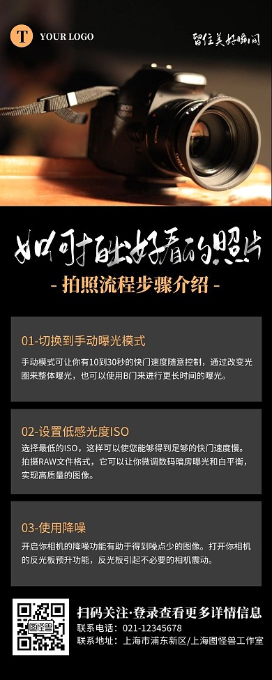 简约黑色相机拍摄操作步骤流程营销长图