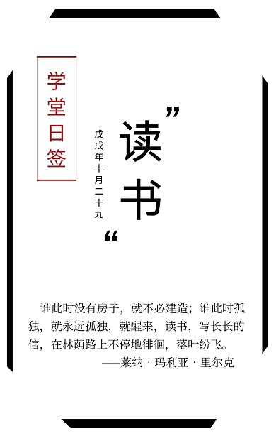励志读书推广手机日签