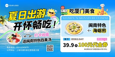 夏季美食上新横版海报