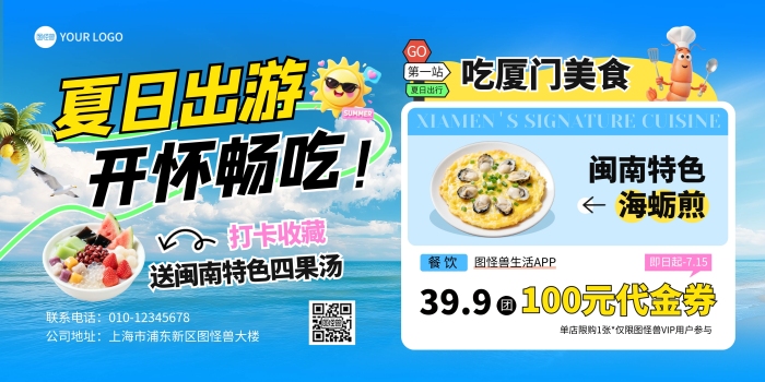 夏季美食上新横版海报