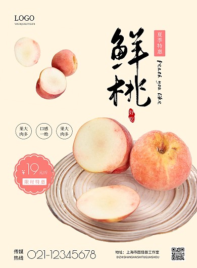 简约桃子宣传海报