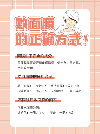 敷面膜指南攻略美容小红书封面
