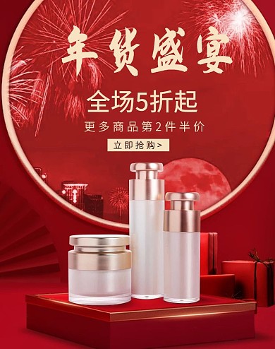 图怪兽原创化妆品年底囤货电商海报
