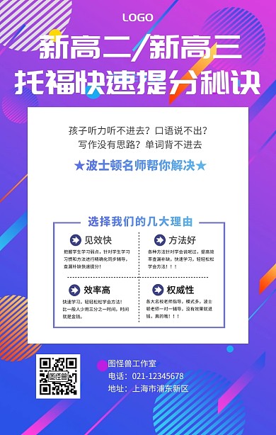托福雅思暑假培训手机海报帮学生辅导功课