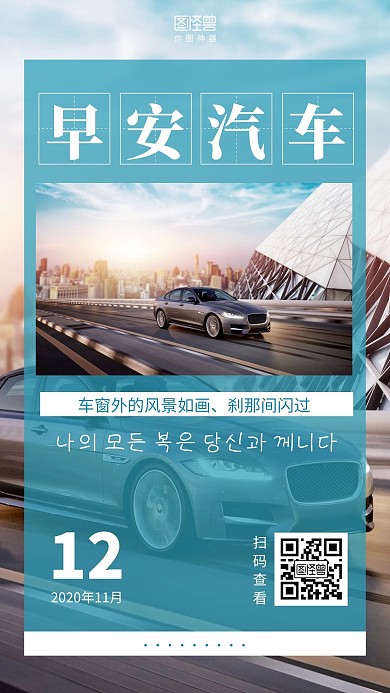 11月早安汽车道路蓝色简约风宣传日签