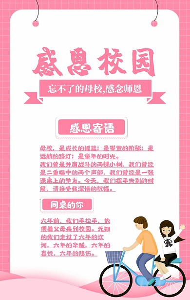 感恩校园粉色卡通学校青春手机海报